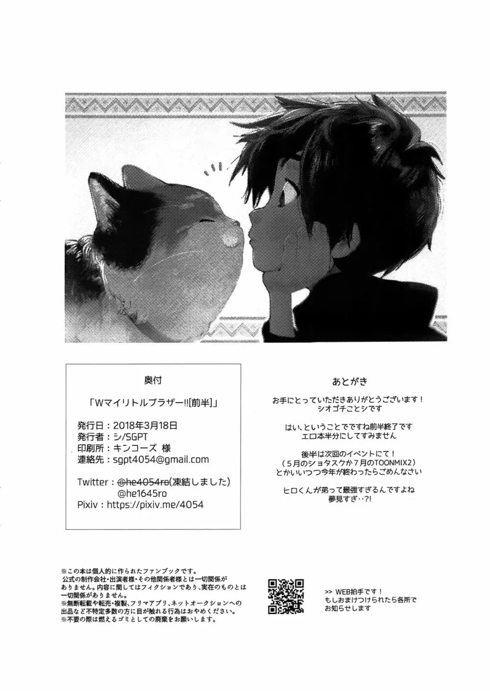 Wマイリトルブラザー!! - page25