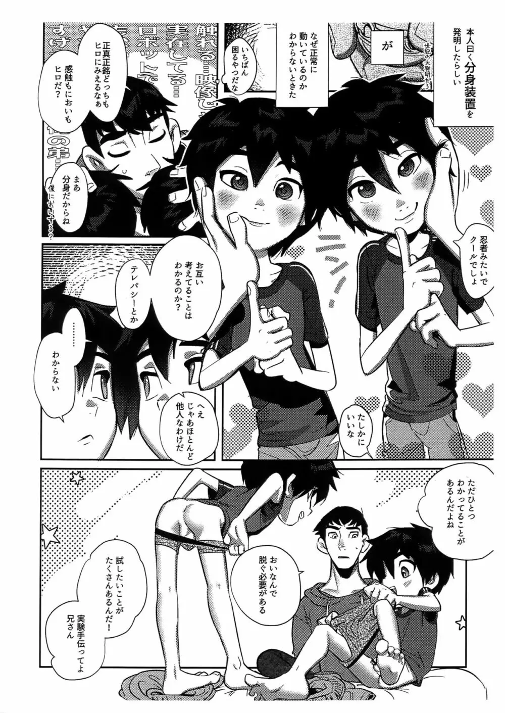 Wマイリトルブラザー!! - page3