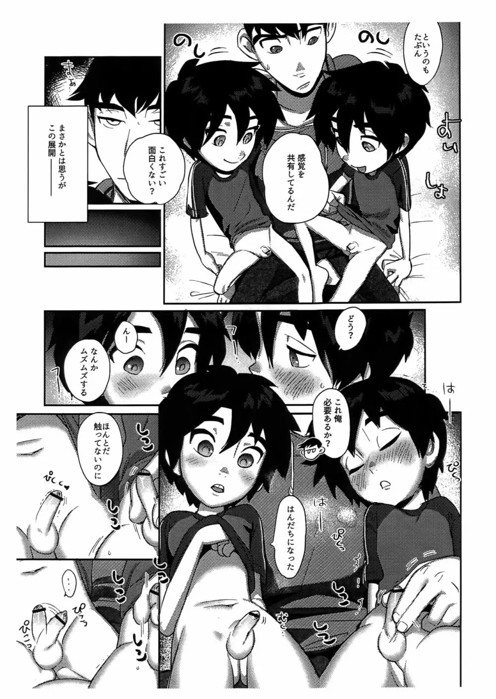 Wマイリトルブラザー!! - page4