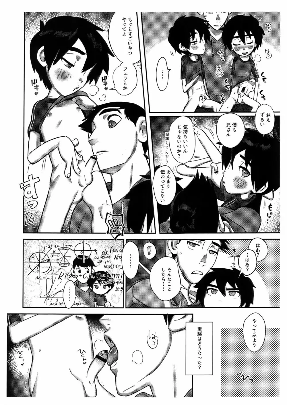 Wマイリトルブラザー!! - page5