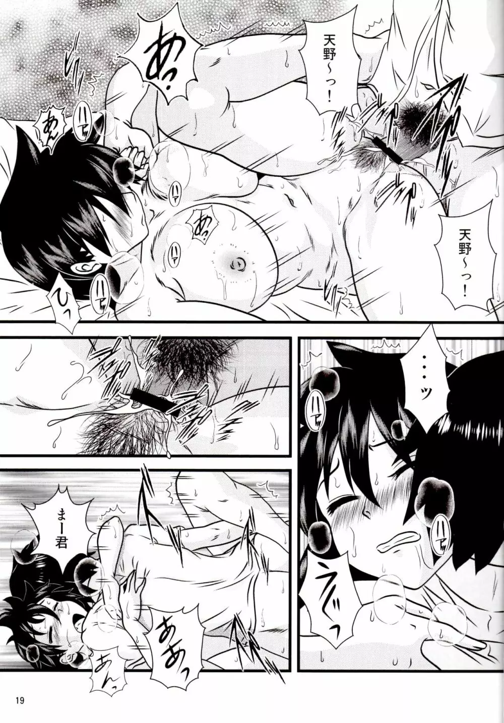 ムチムチ天野っち - page18