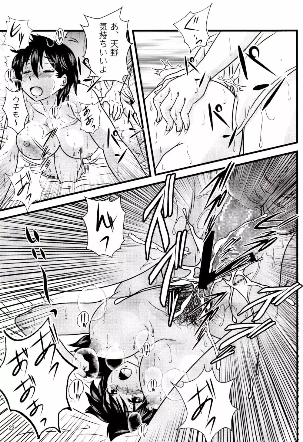 ムチムチ天野っち - page22