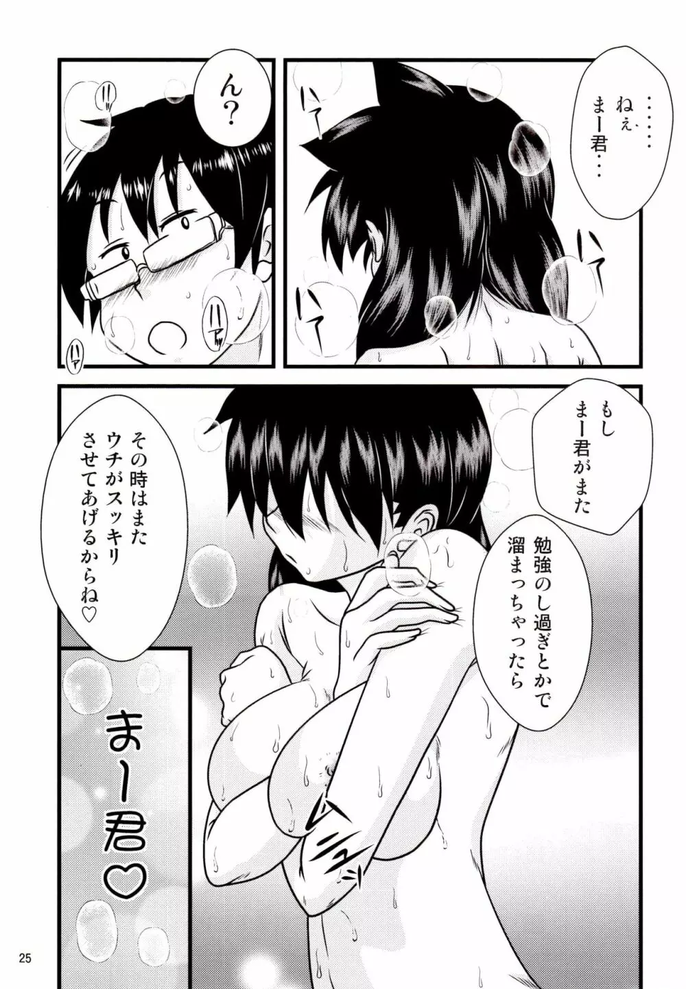 ムチムチ天野っち - page24