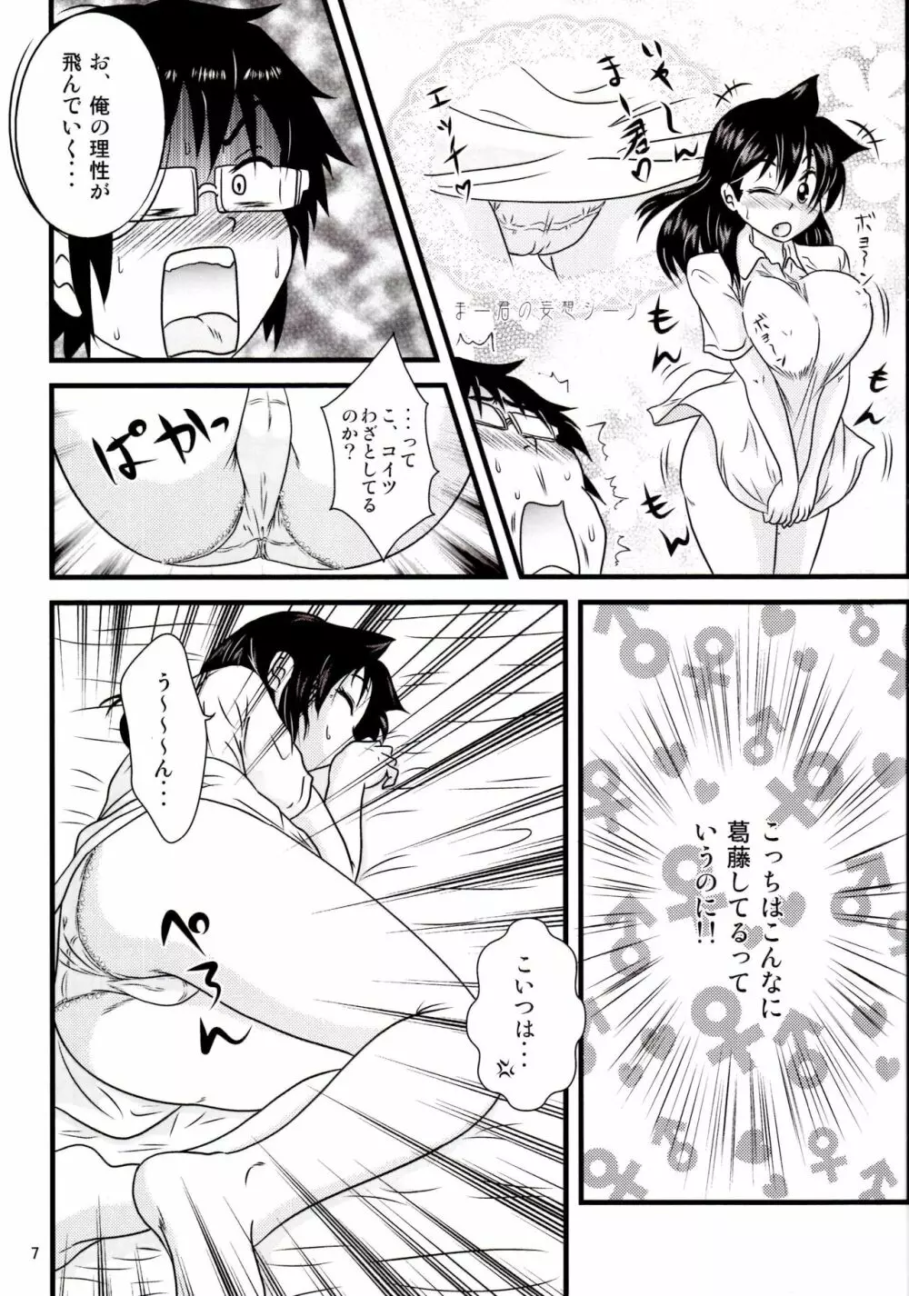 ムチムチ天野っち - page6