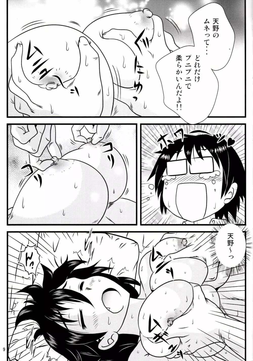ムチムチ天野っち - page8