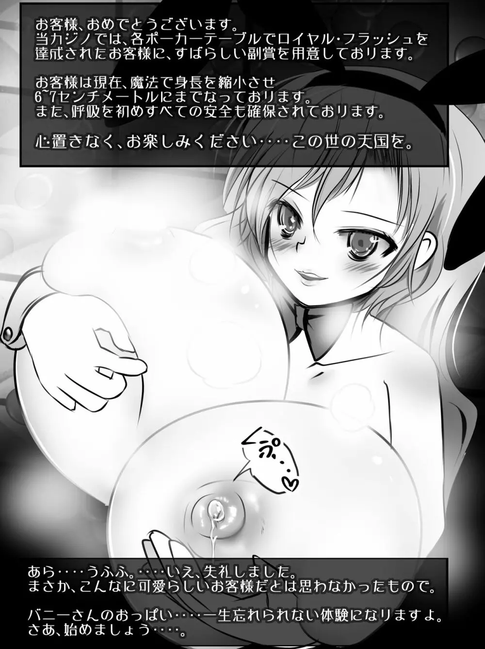 V.S.おっぱい様 Stage.2 - page15