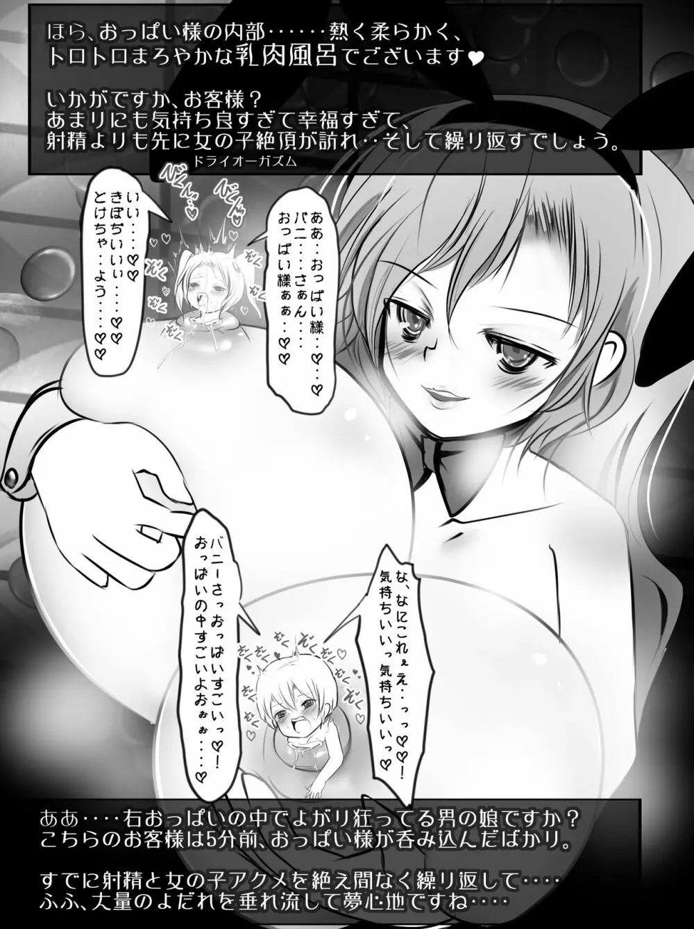 V.S.おっぱい様 Stage.2 - page16