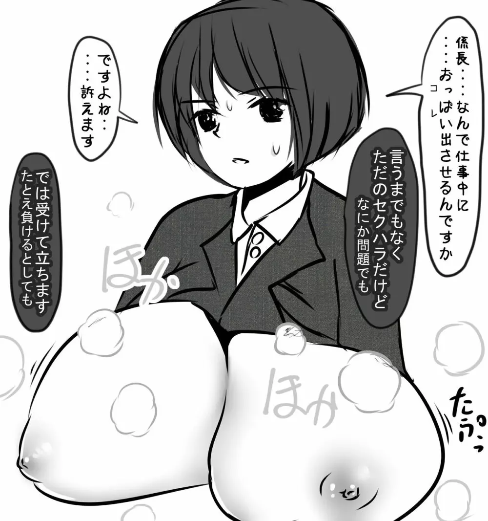V.S.おっぱい様 Stage.2 - page20