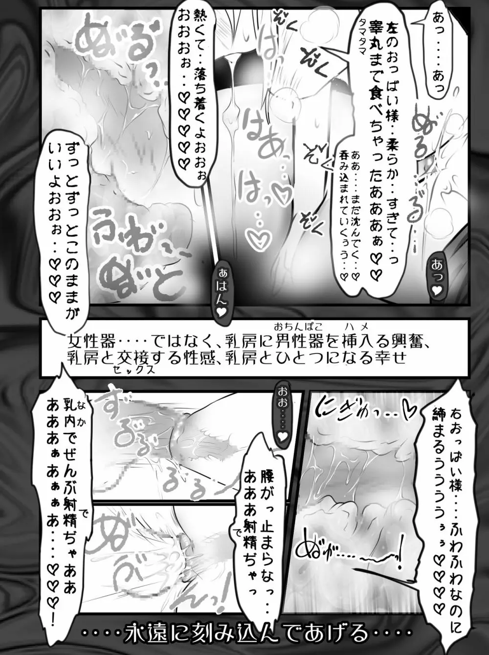 V.S.おっぱい様 Stage.2 - page22
