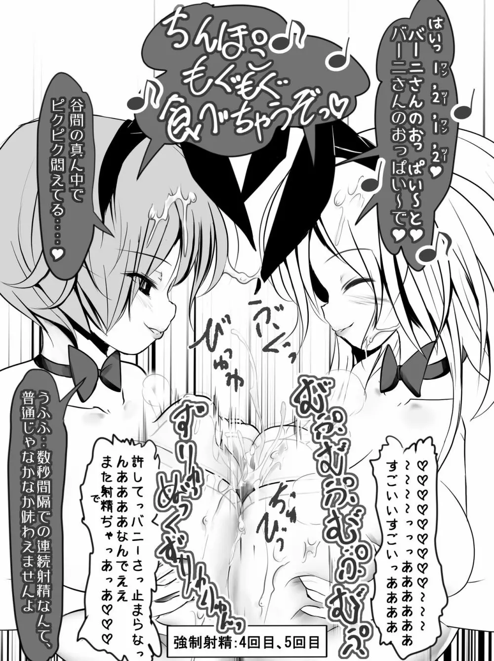V.S.おっぱい様 Stage.2 - page6