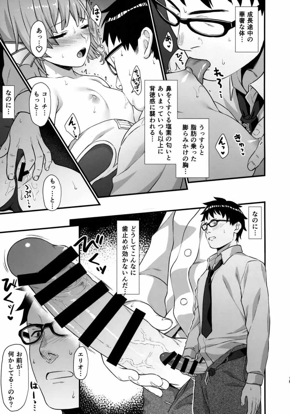援助交配5 - page14