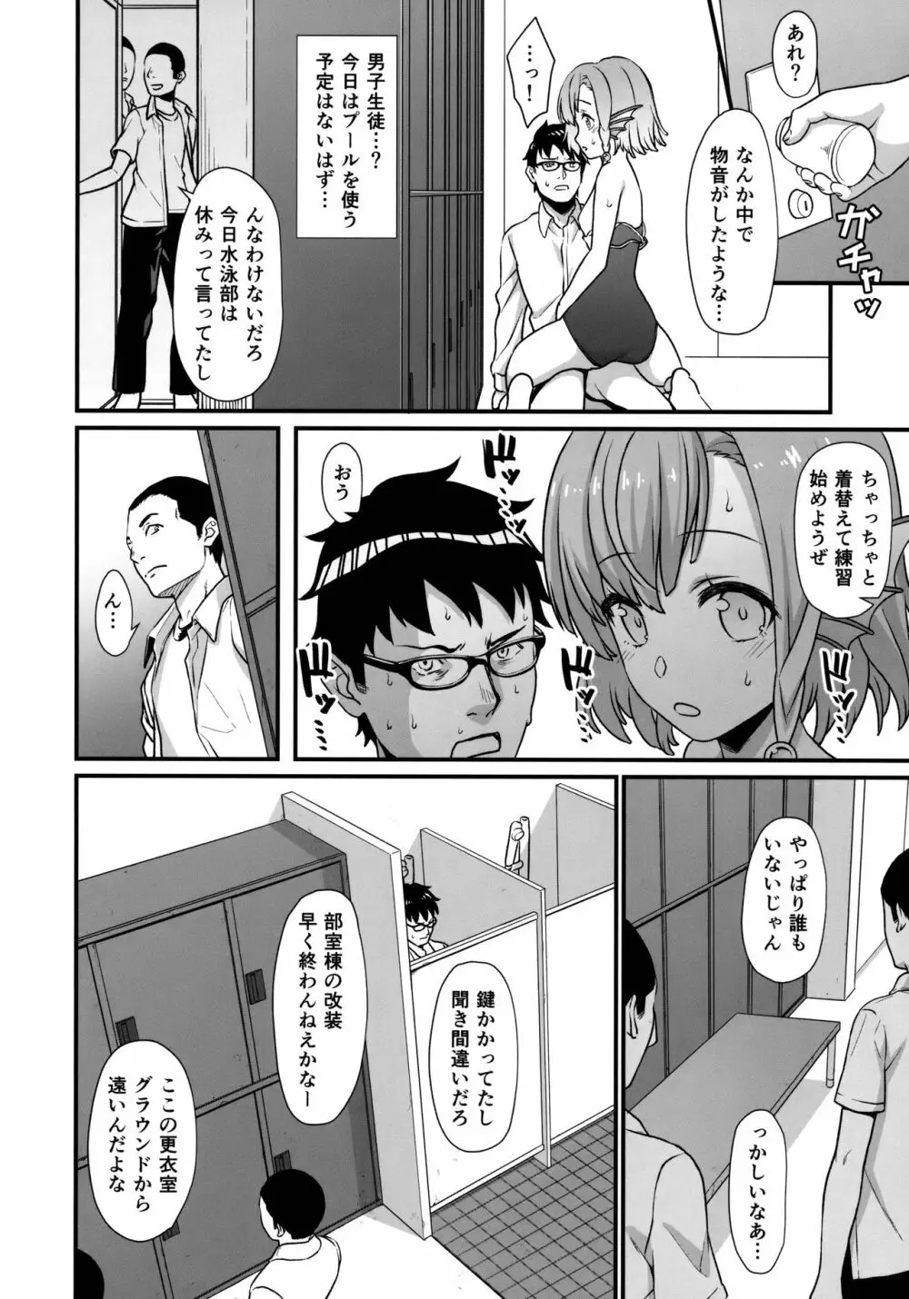 援助交配5 - page23