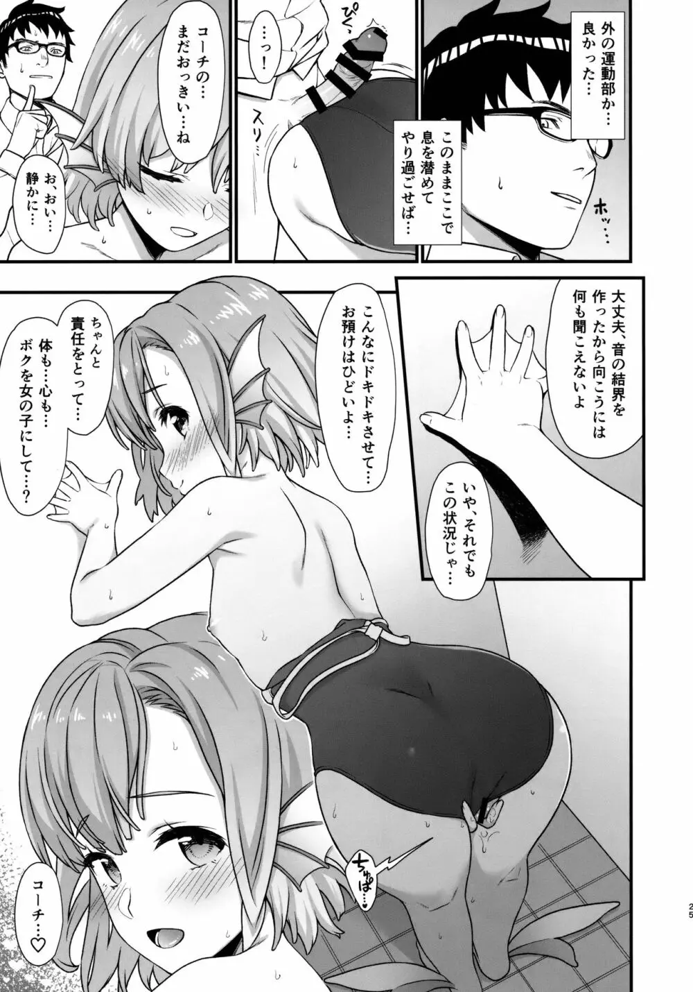 援助交配5 - page24