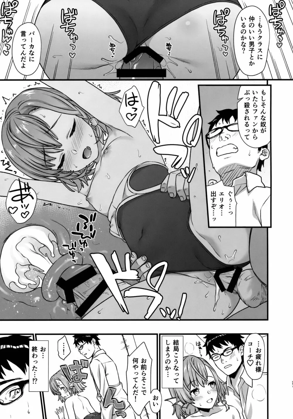 援助交配5 - page26