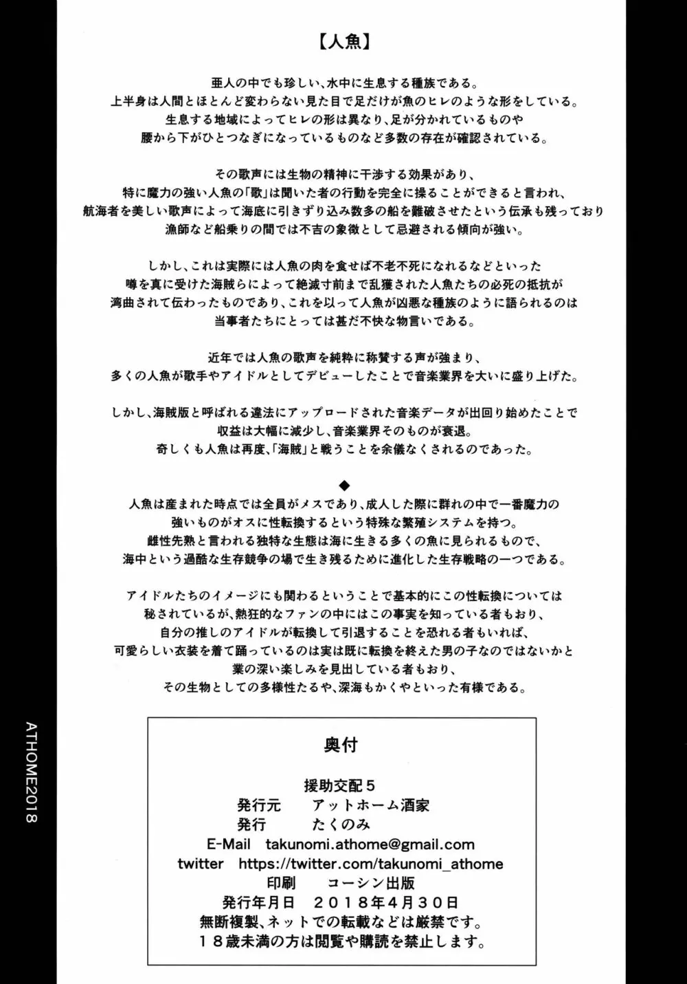 援助交配5 - page29