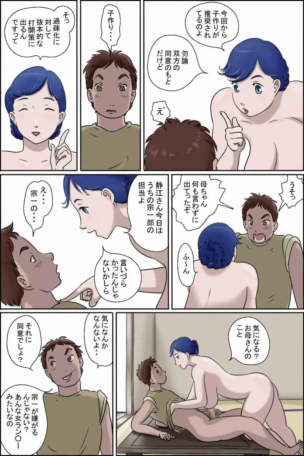 俺の村のケアサービス - page10