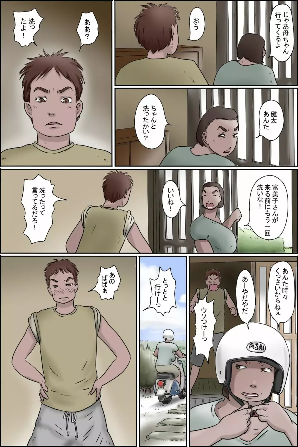 俺の村のケアサービス - page2