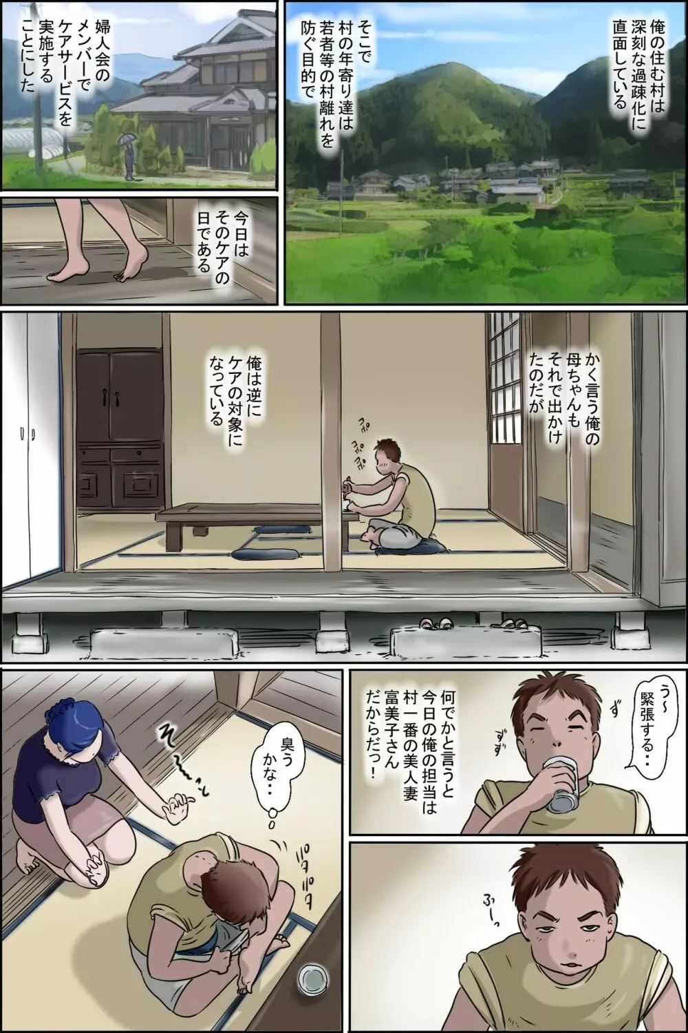 俺の村のケアサービス - page3