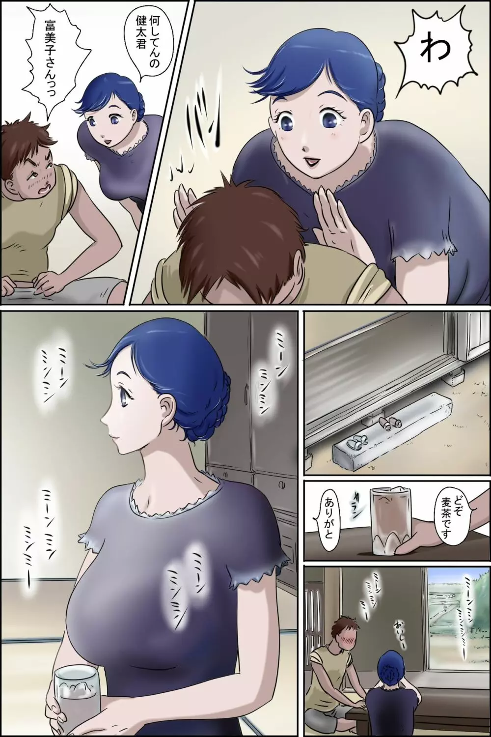 俺の村のケアサービス - page4