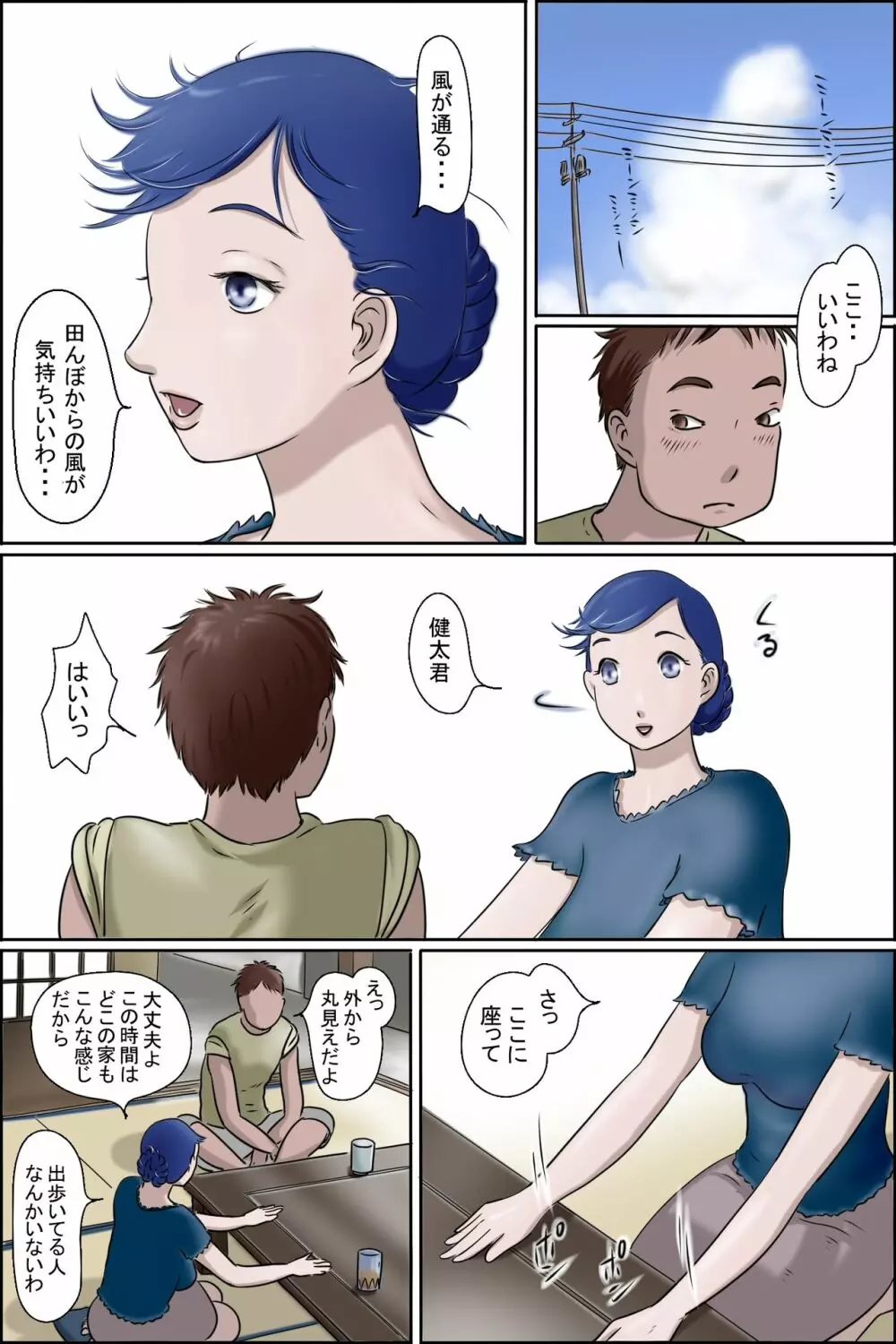 俺の村のケアサービス - page5