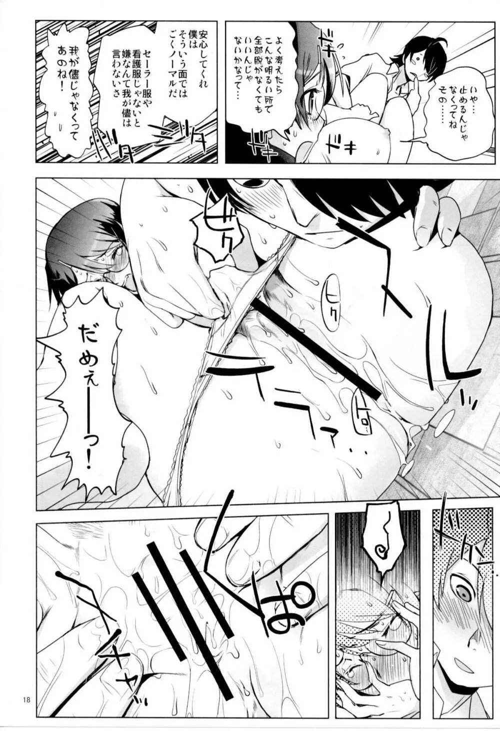 √HANEKAWA - page14