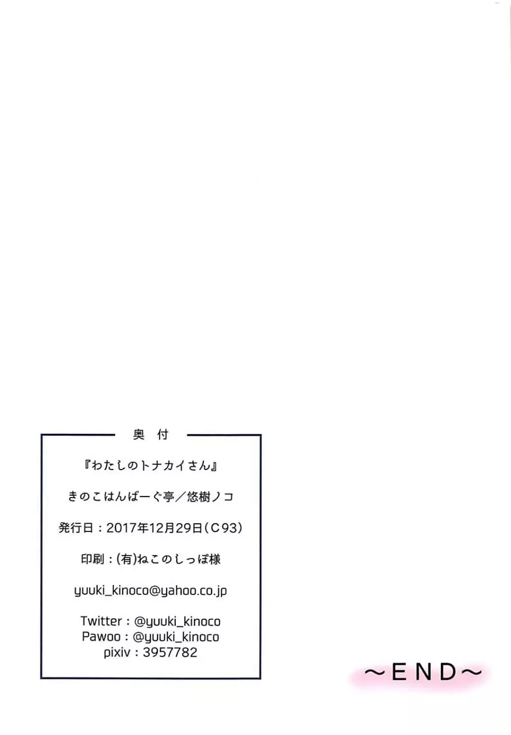 わたしのトナカイさん - page12