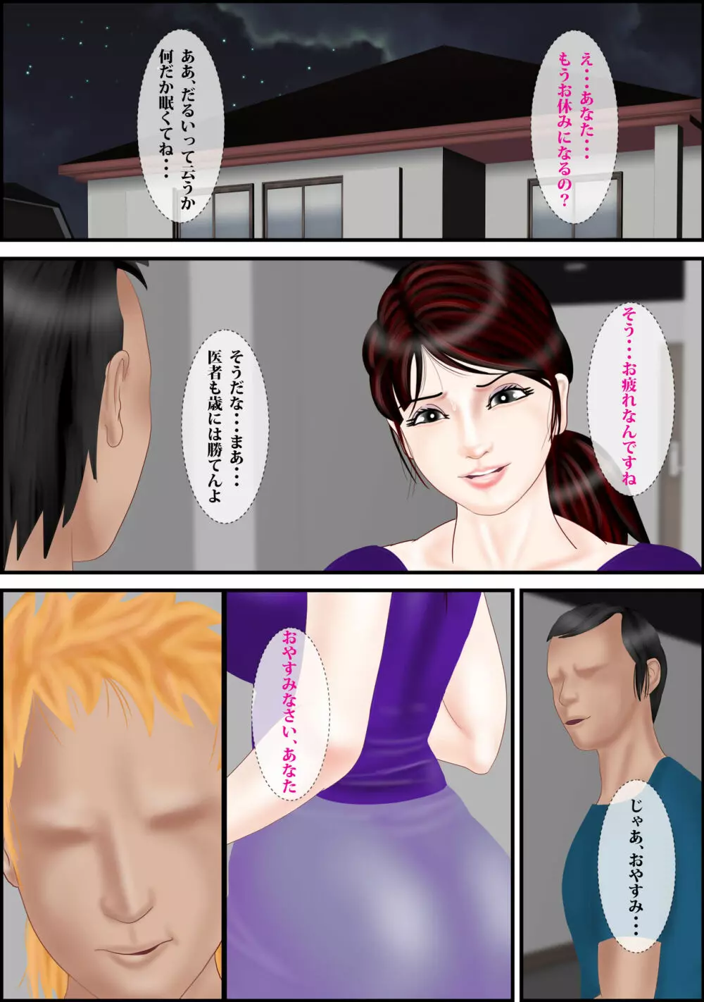 母の静かな喘ぎ声 - page34