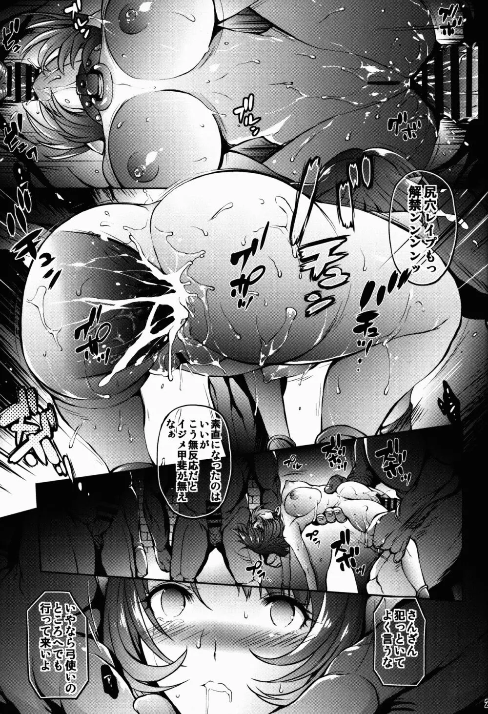 カーラと毎日デキるまで - page28