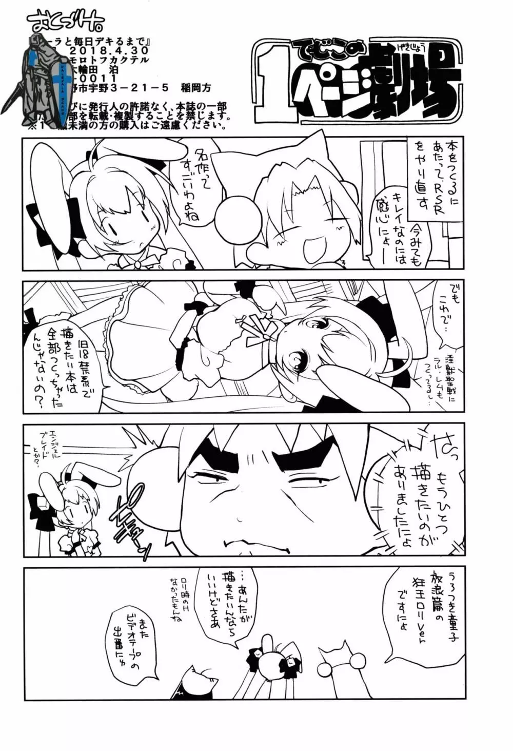 カーラと毎日デキるまで - page33