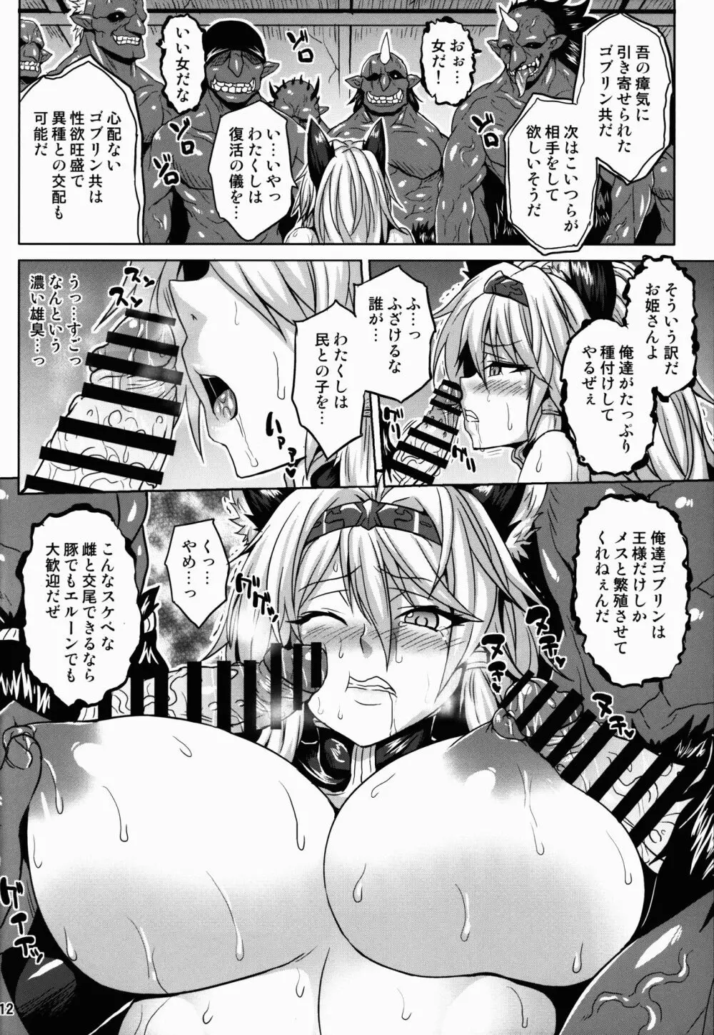 ロイヤルスレイヴ - page12
