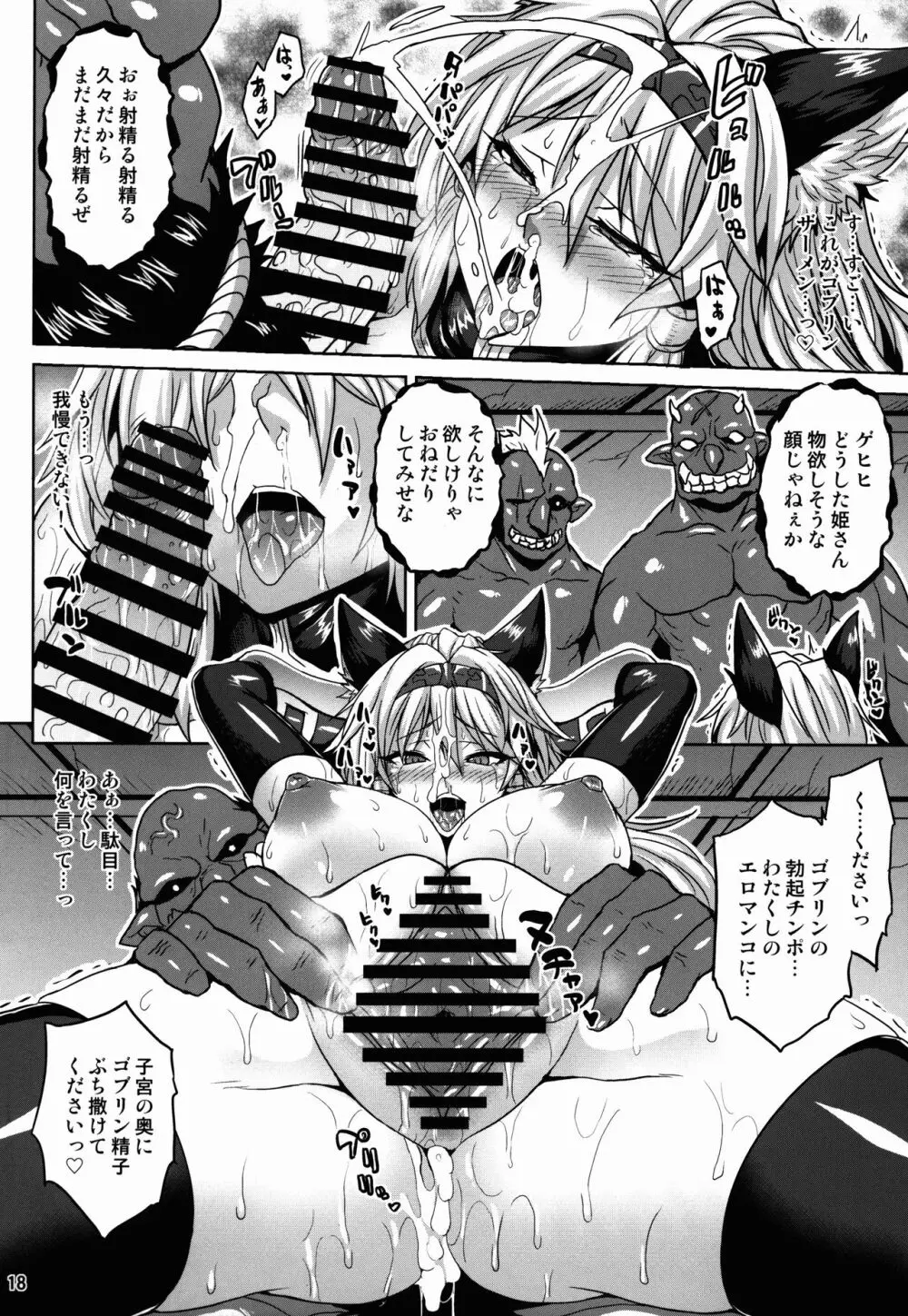 ロイヤルスレイヴ - page18