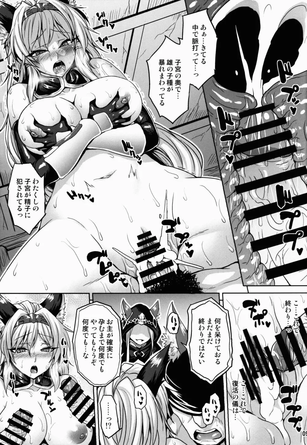 ロイヤルスレイヴ - page9