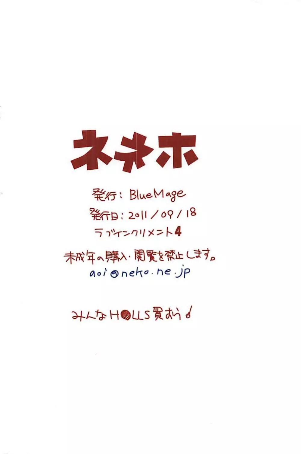ネネホ - page10