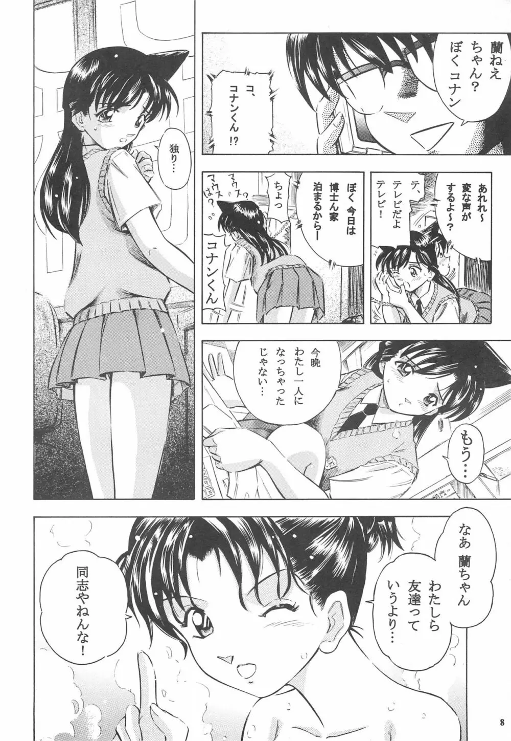 陰獣 4 鏡地獄編 - page10
