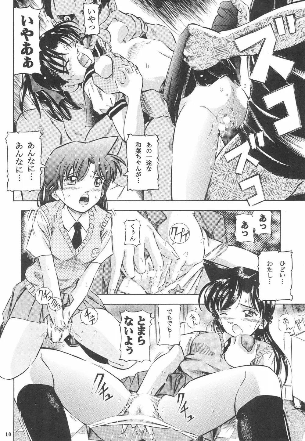 陰獣 4 鏡地獄編 - page12