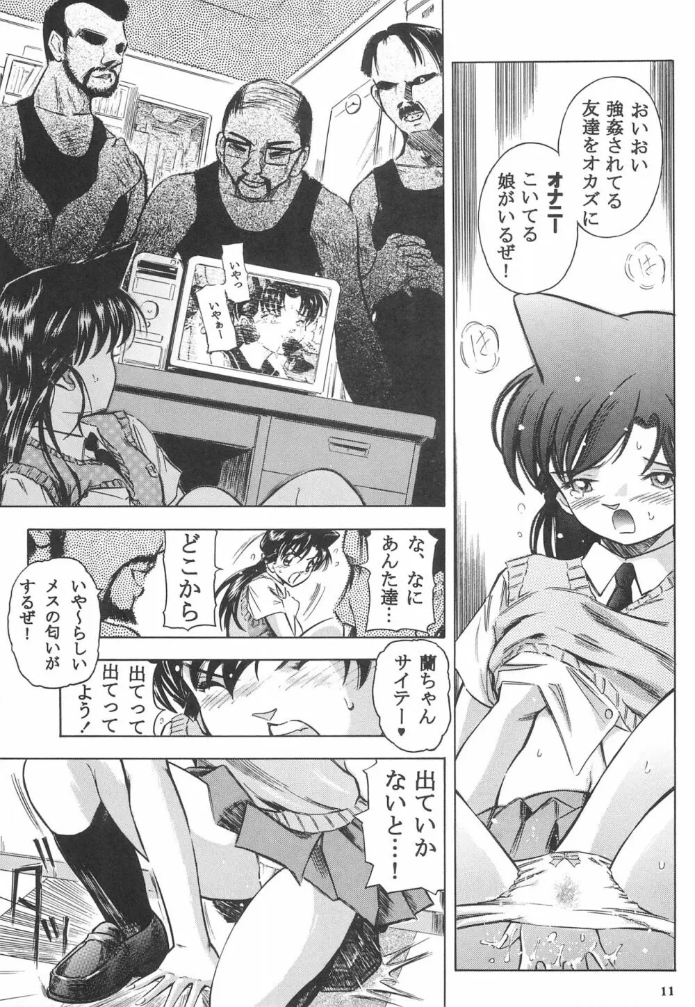 陰獣 4 鏡地獄編 - page13