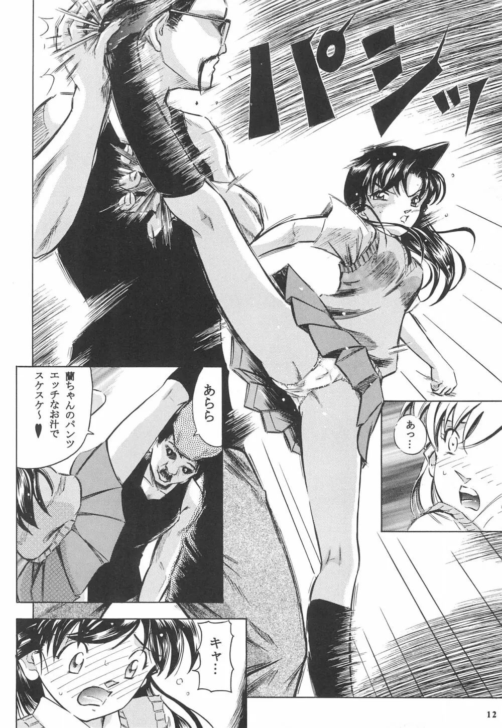 陰獣 4 鏡地獄編 - page14