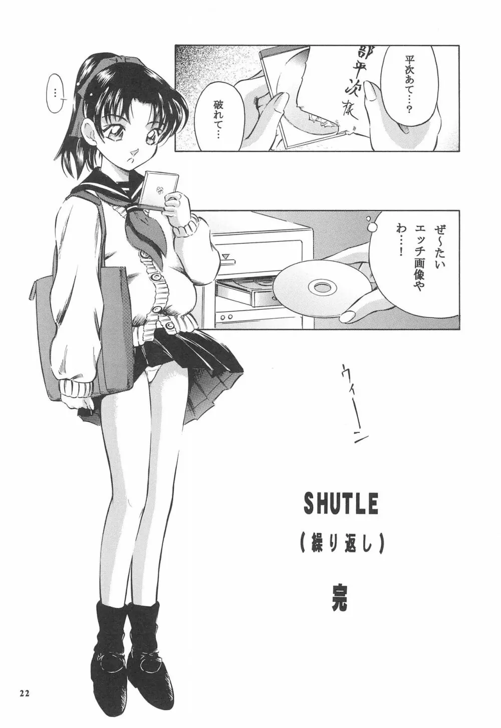 陰獣 4 鏡地獄編 - page24