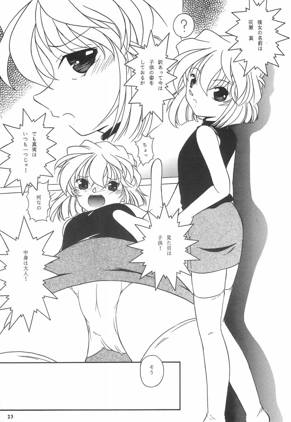 陰獣 4 鏡地獄編 - page25