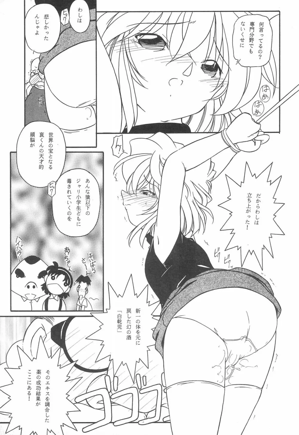 陰獣 4 鏡地獄編 - page27