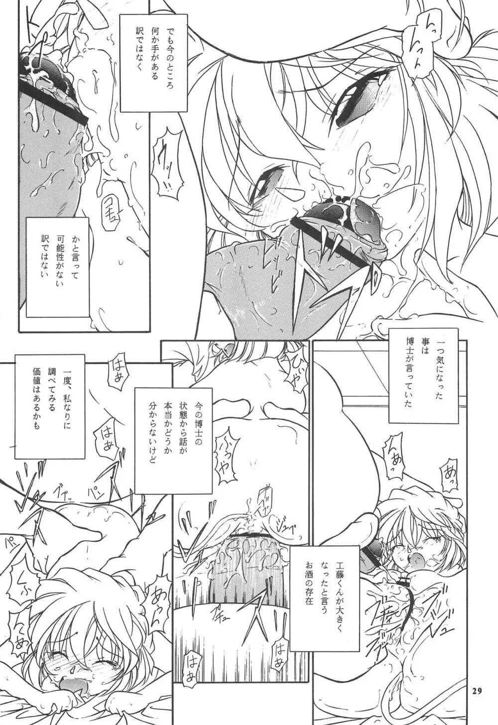 陰獣 4 鏡地獄編 - page31