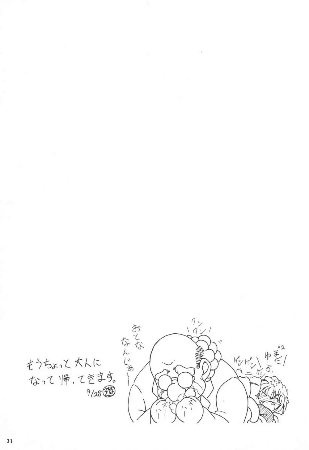 陰獣 4 鏡地獄編 - page33