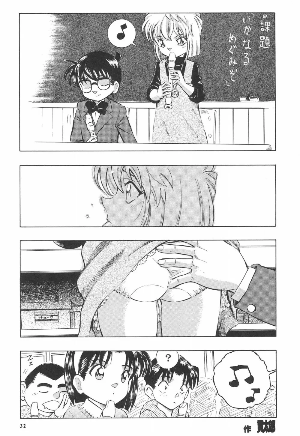 陰獣 4 鏡地獄編 - page34
