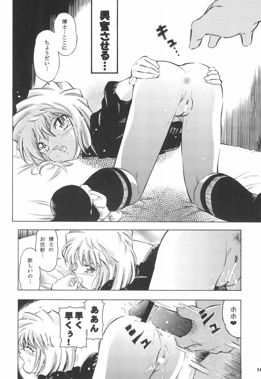 陰獣 4 鏡地獄編 - page38