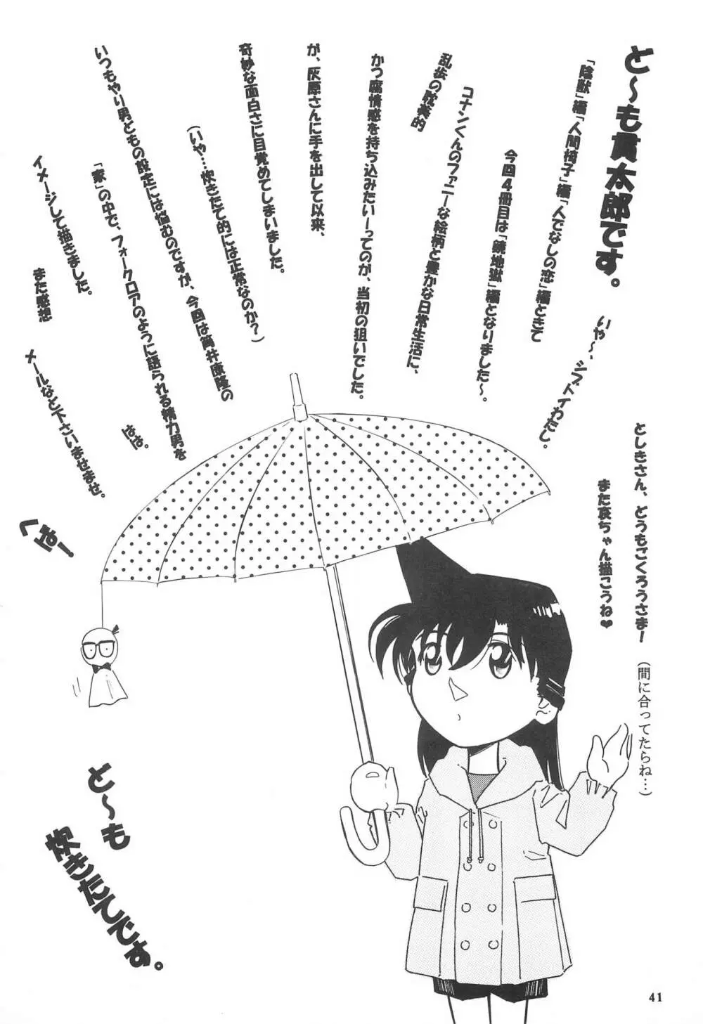 陰獣 4 鏡地獄編 - page43