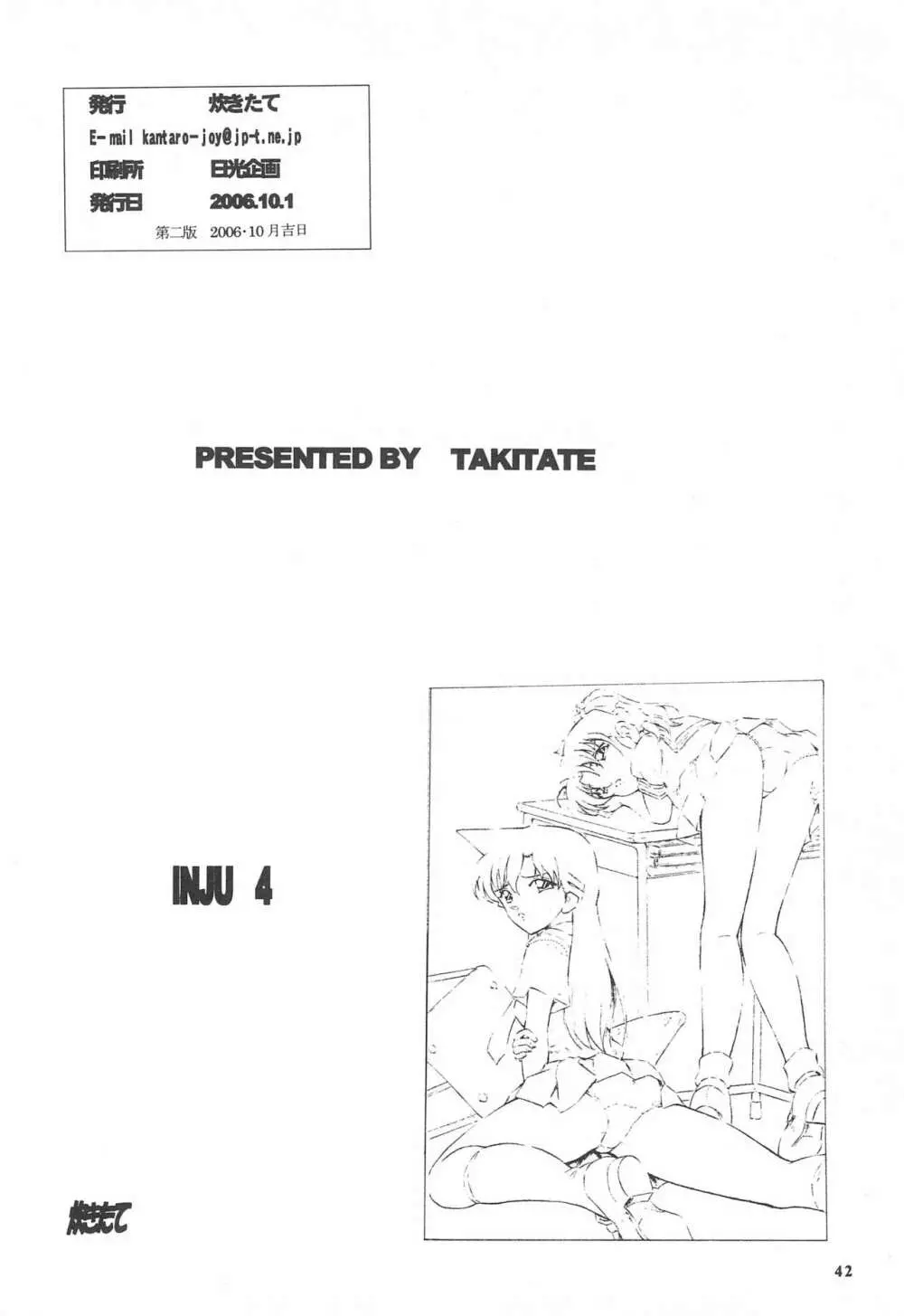 陰獣 4 鏡地獄編 - page44