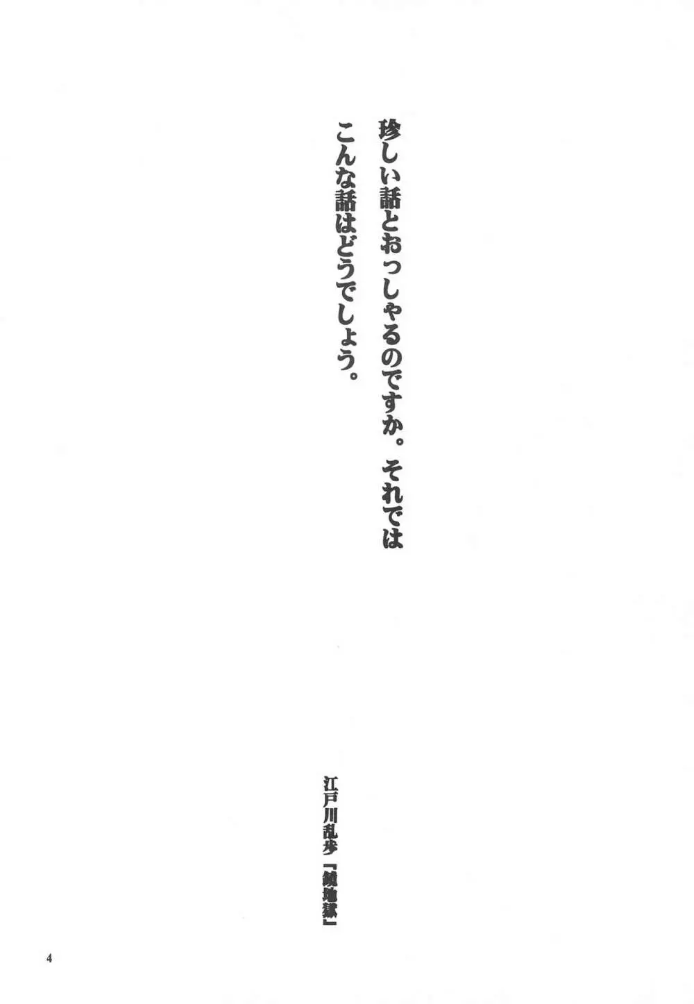 陰獣 4 鏡地獄編 - page6