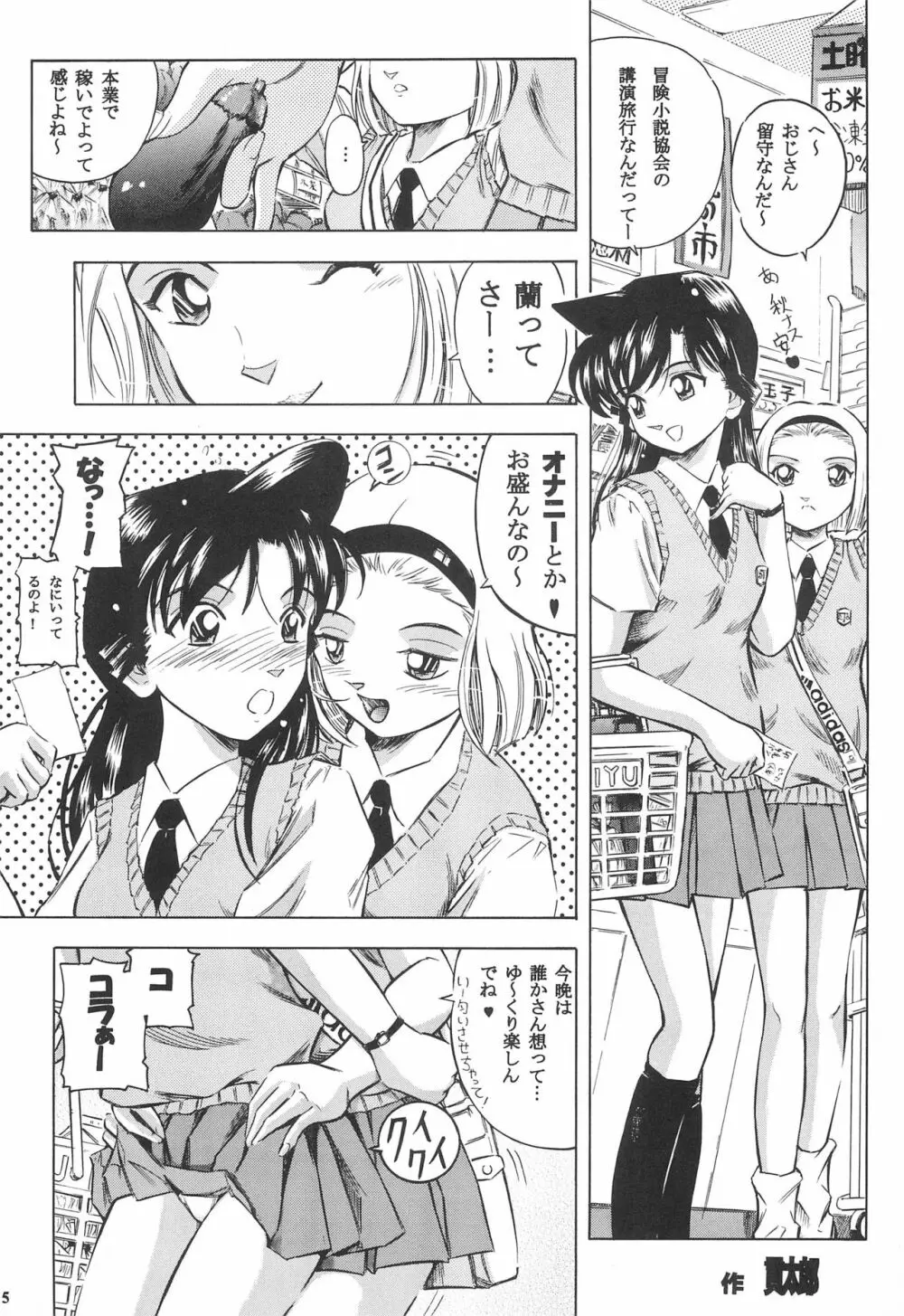 陰獣 4 鏡地獄編 - page7