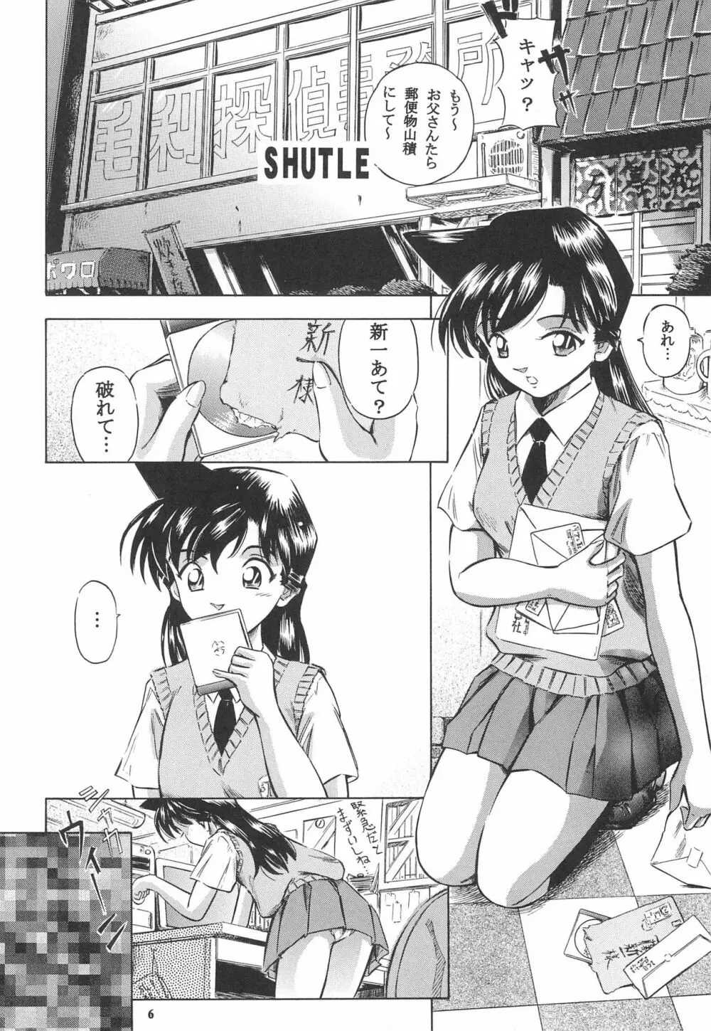 陰獣 4 鏡地獄編 - page8