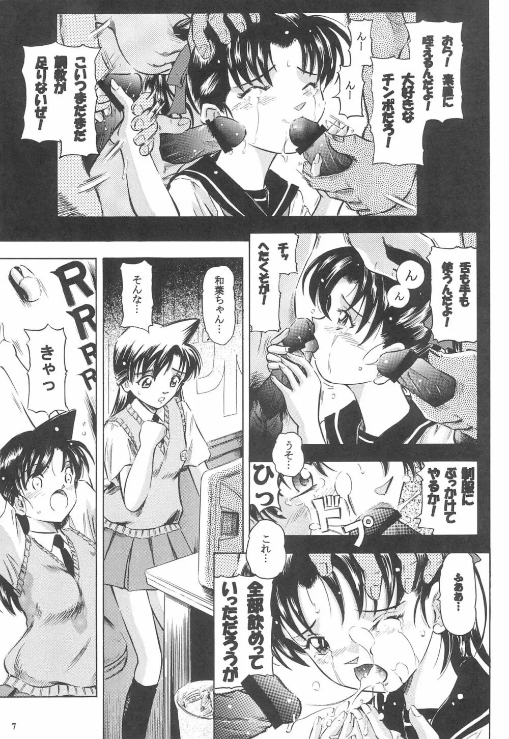 陰獣 4 鏡地獄編 - page9